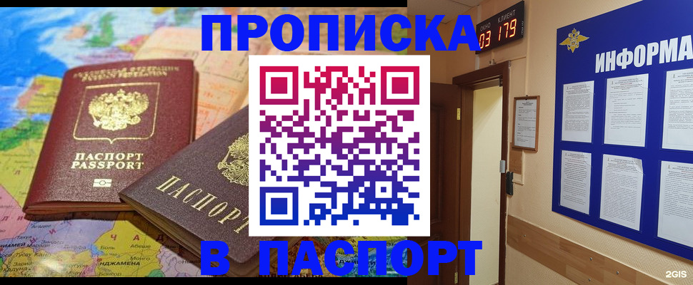 временная регистрация недорого в Смоленской области