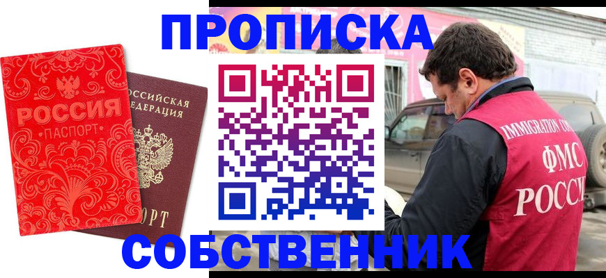 временная регистрация для школы в Смоленской области