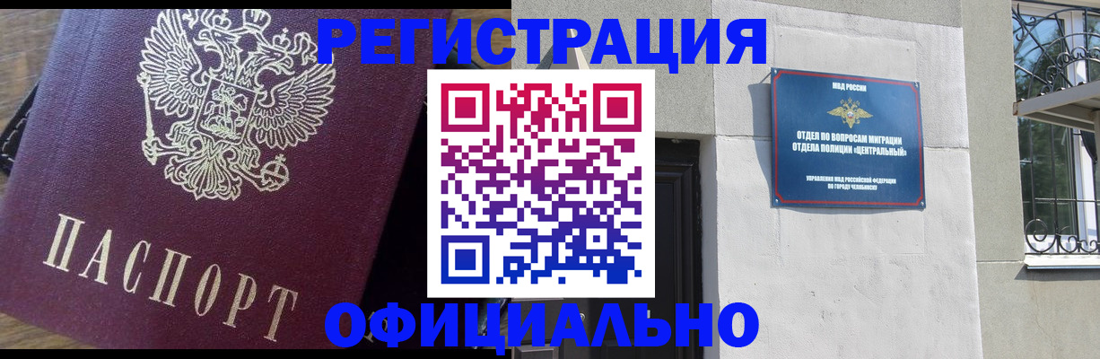 прописка для работы в Смоленской области